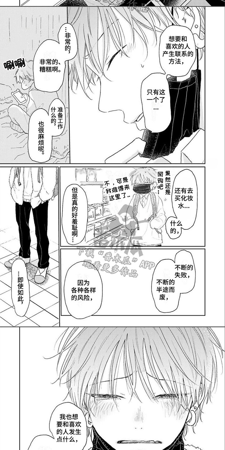 第16章：哭泣4