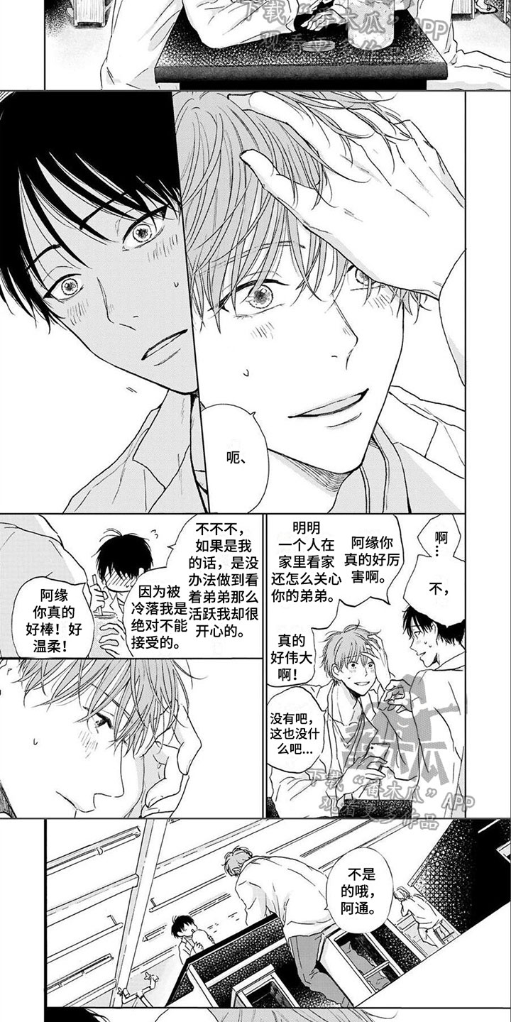 第22章：温柔3