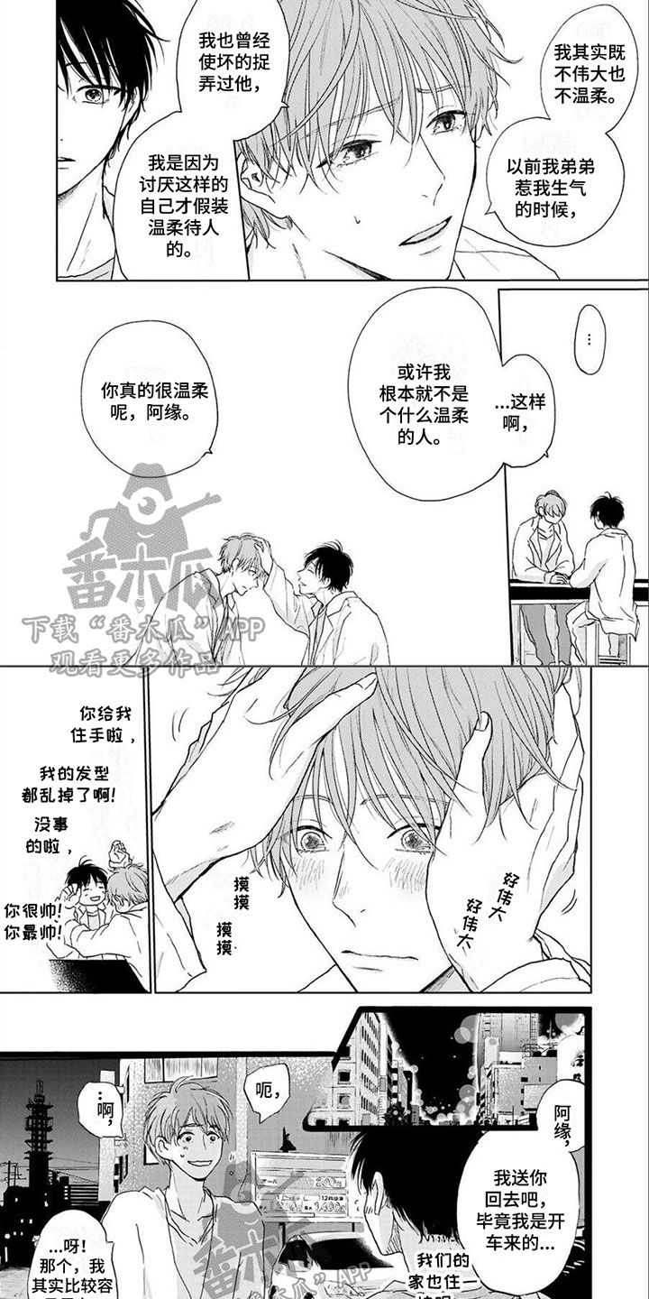 第22章：温柔4