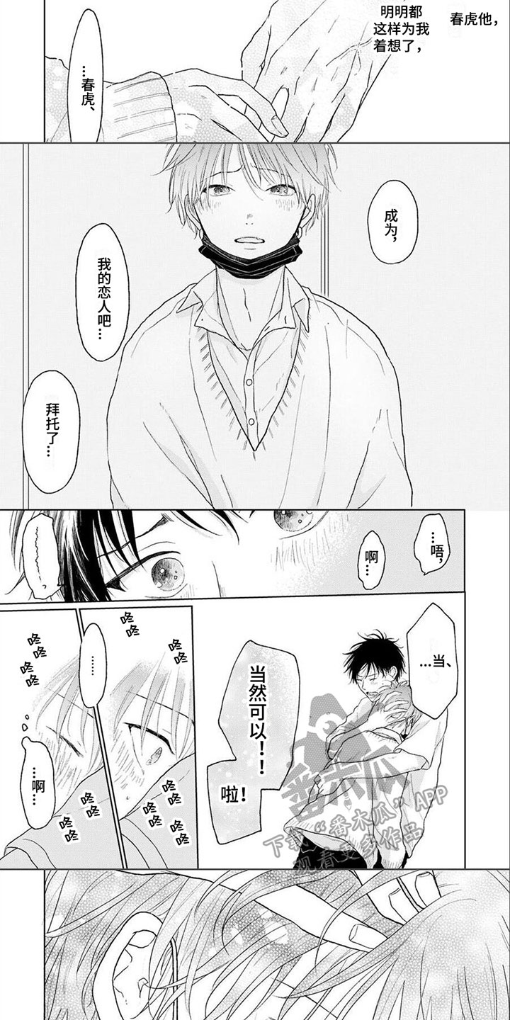 第8章：恋人2