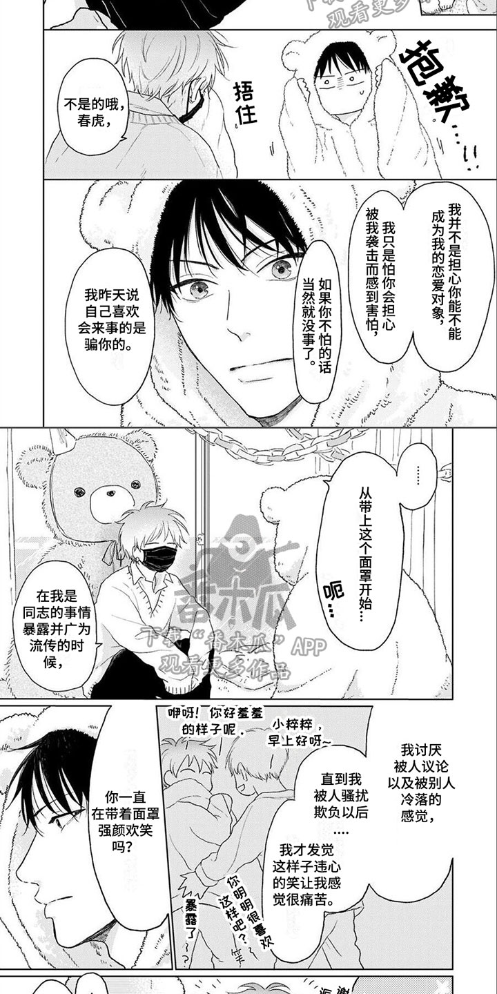 第4章：被袭击1