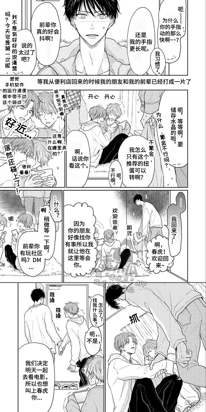 第18章：吃醋4
