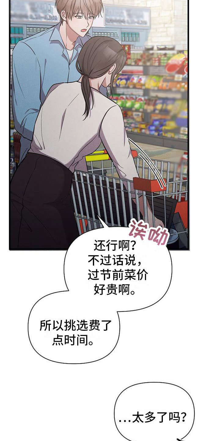 第18章：超市偶遇23