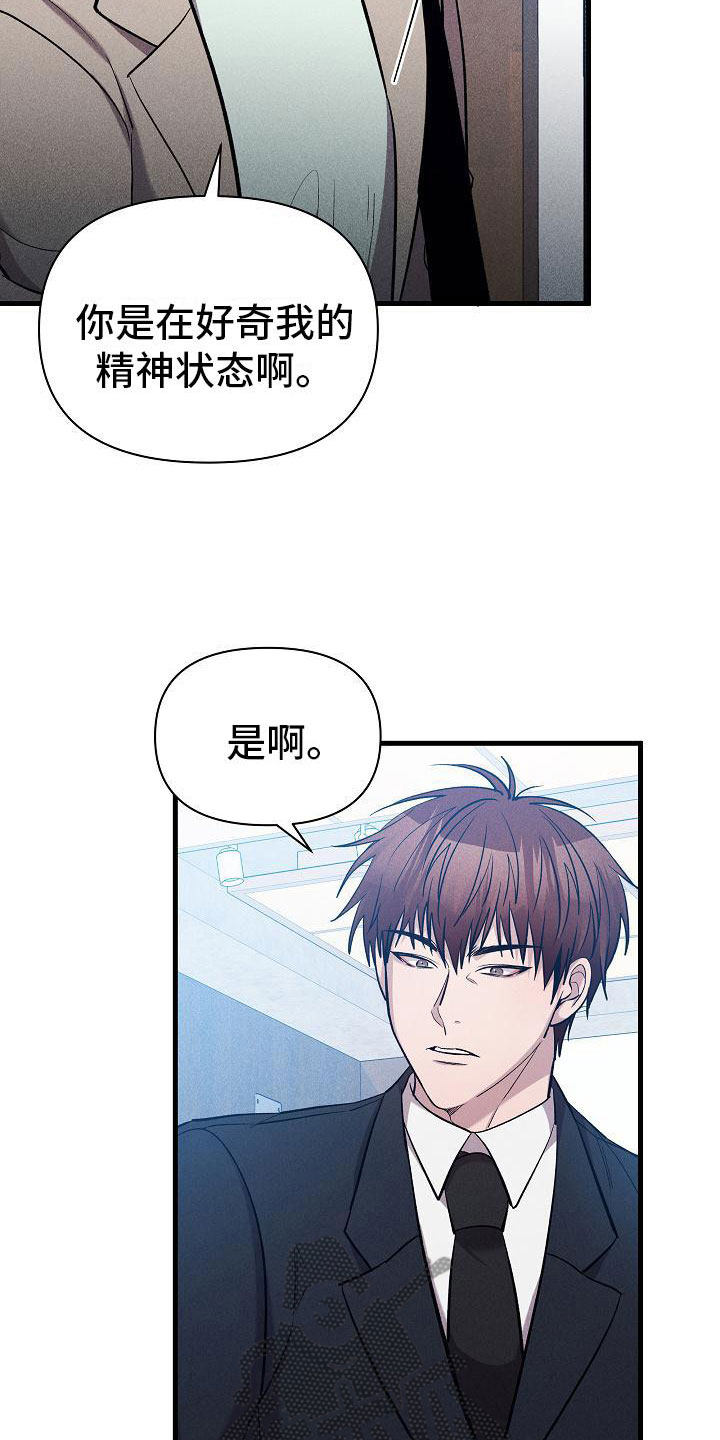 第29章：人格怀疑9