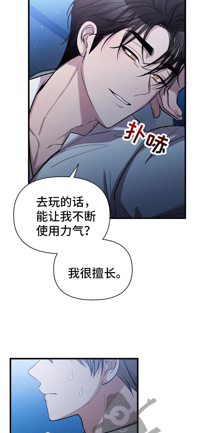 第25章：安慰我7