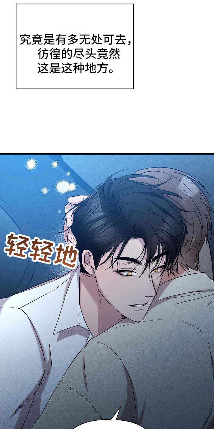 第26章：我会吃了你？10