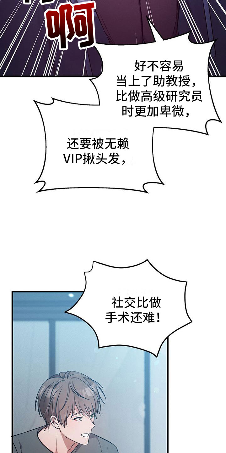 第2章：不速之客19