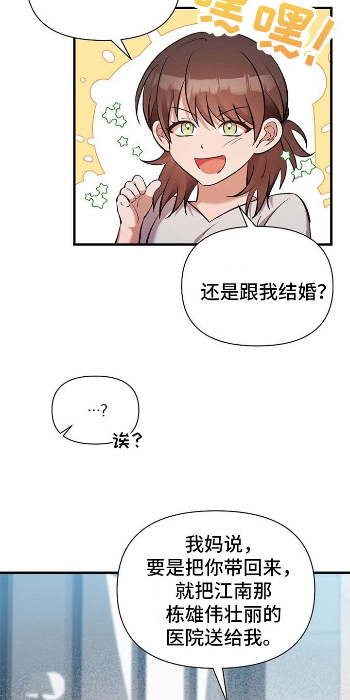 第2章：不速之客14