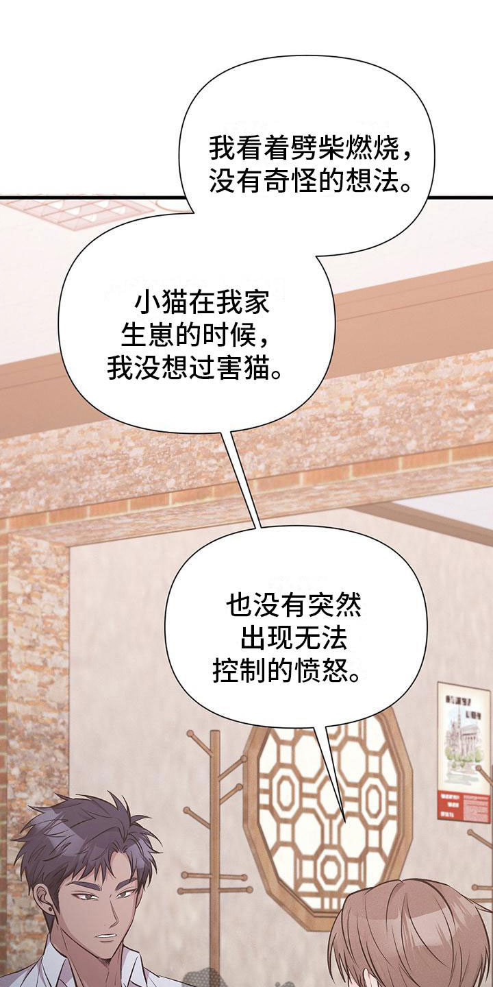 第14章：杀人冲动6