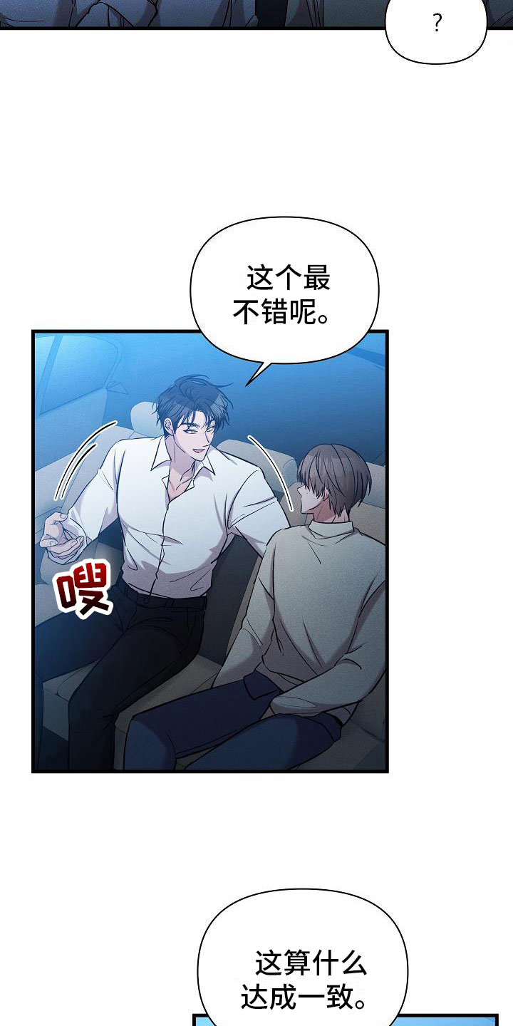 第26章：我会吃了你？7