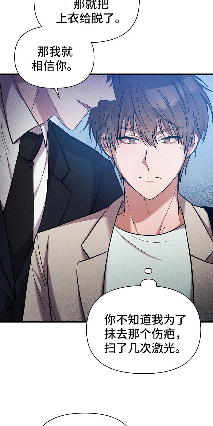 第27章：绝不闯祸7