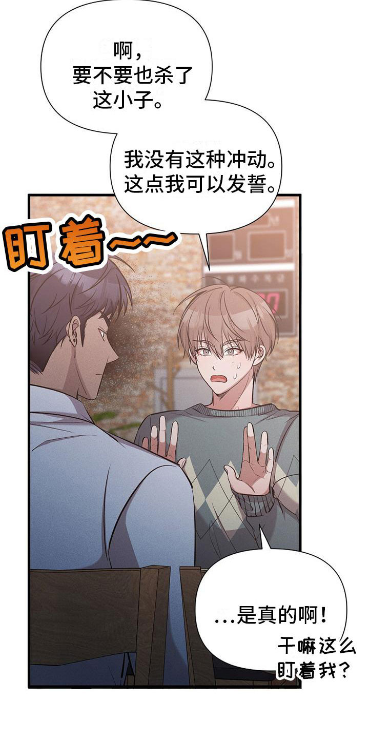 第14章：杀人冲动5