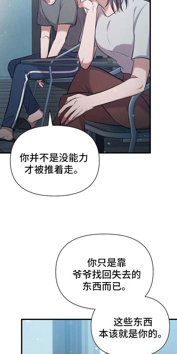 第2章：不速之客23