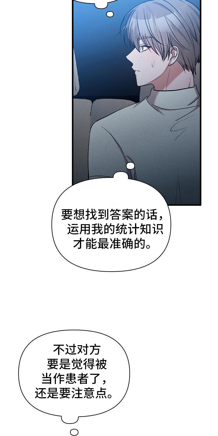 第26章：我会吃了你？2