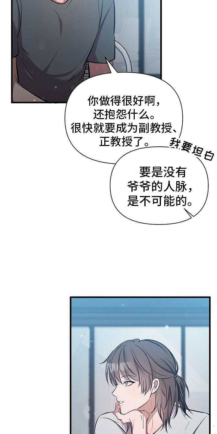 第2章：不速之客20