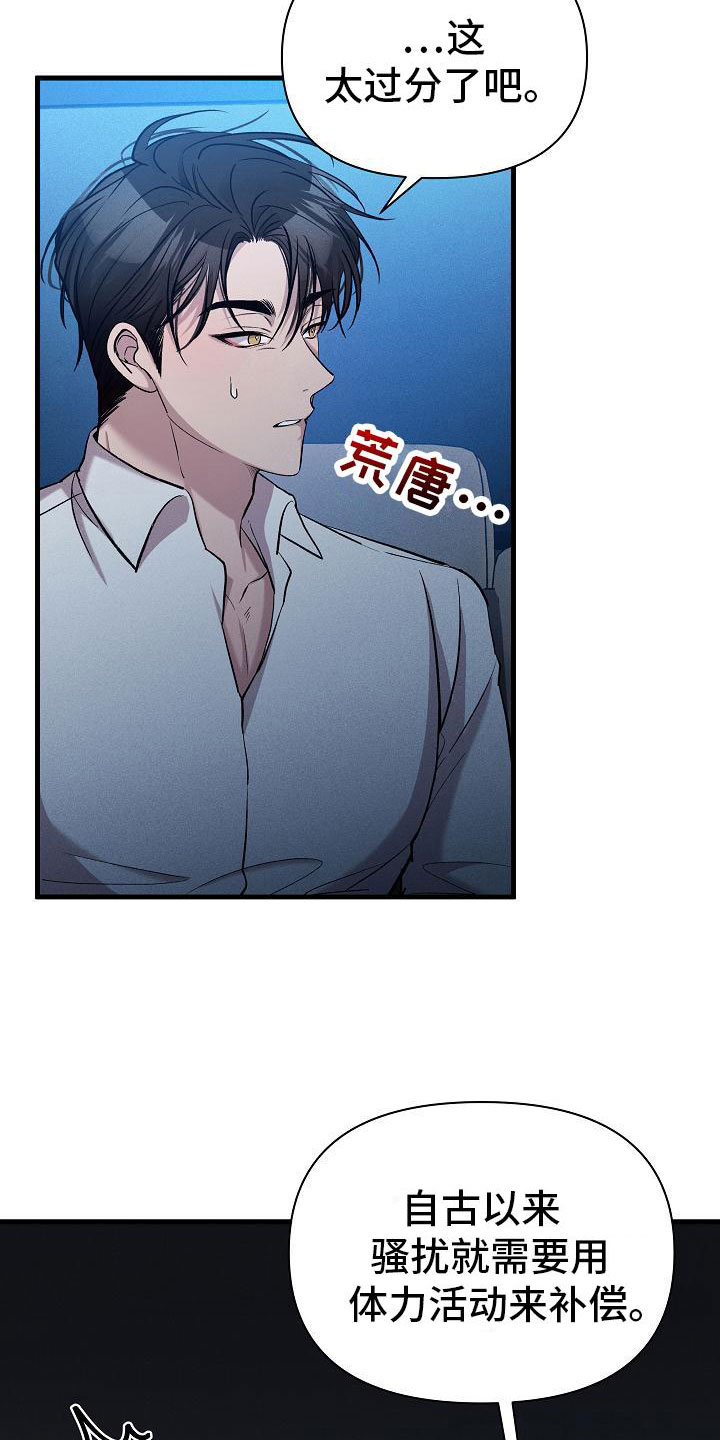 第25章：安慰我16