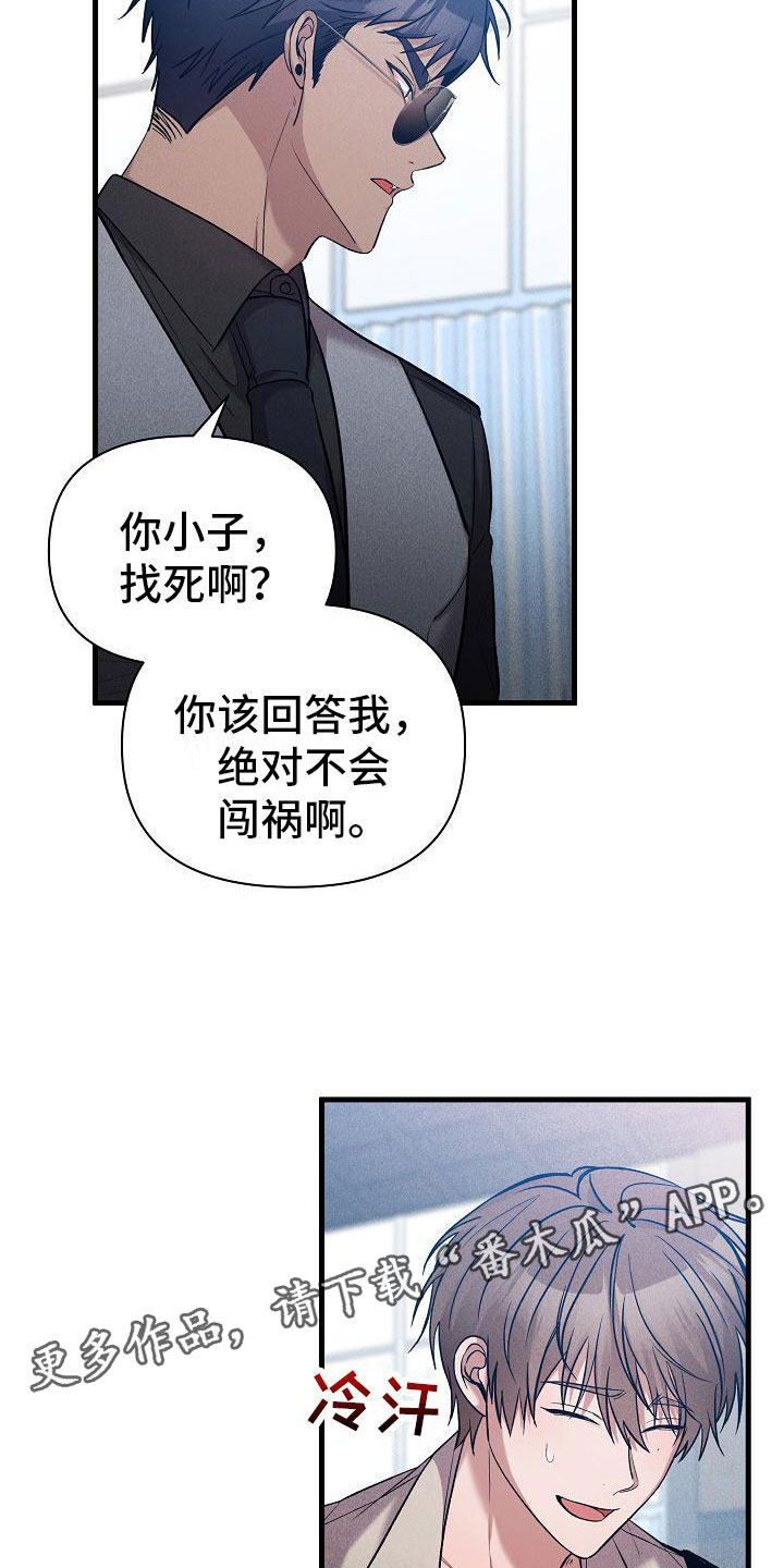 第27章：绝不闯祸27