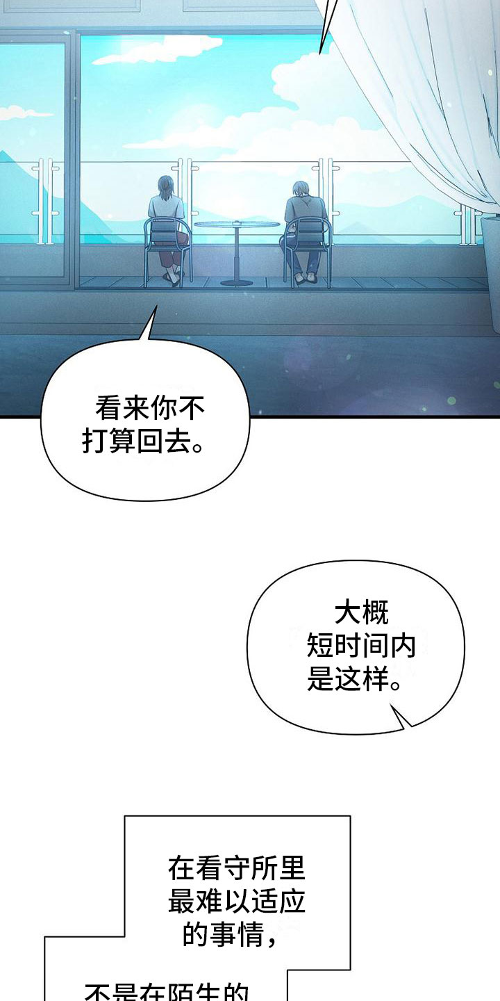 第2章：不速之客7