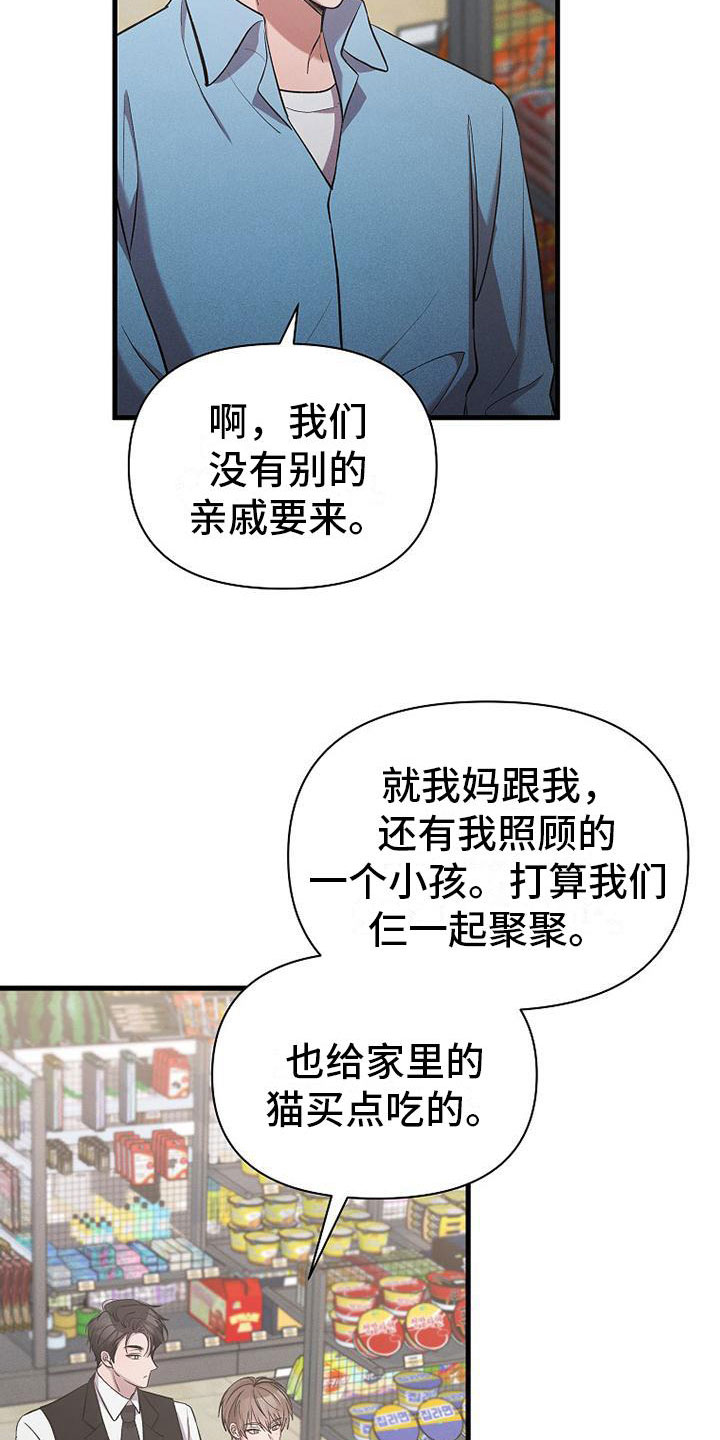 第18章：超市偶遇20