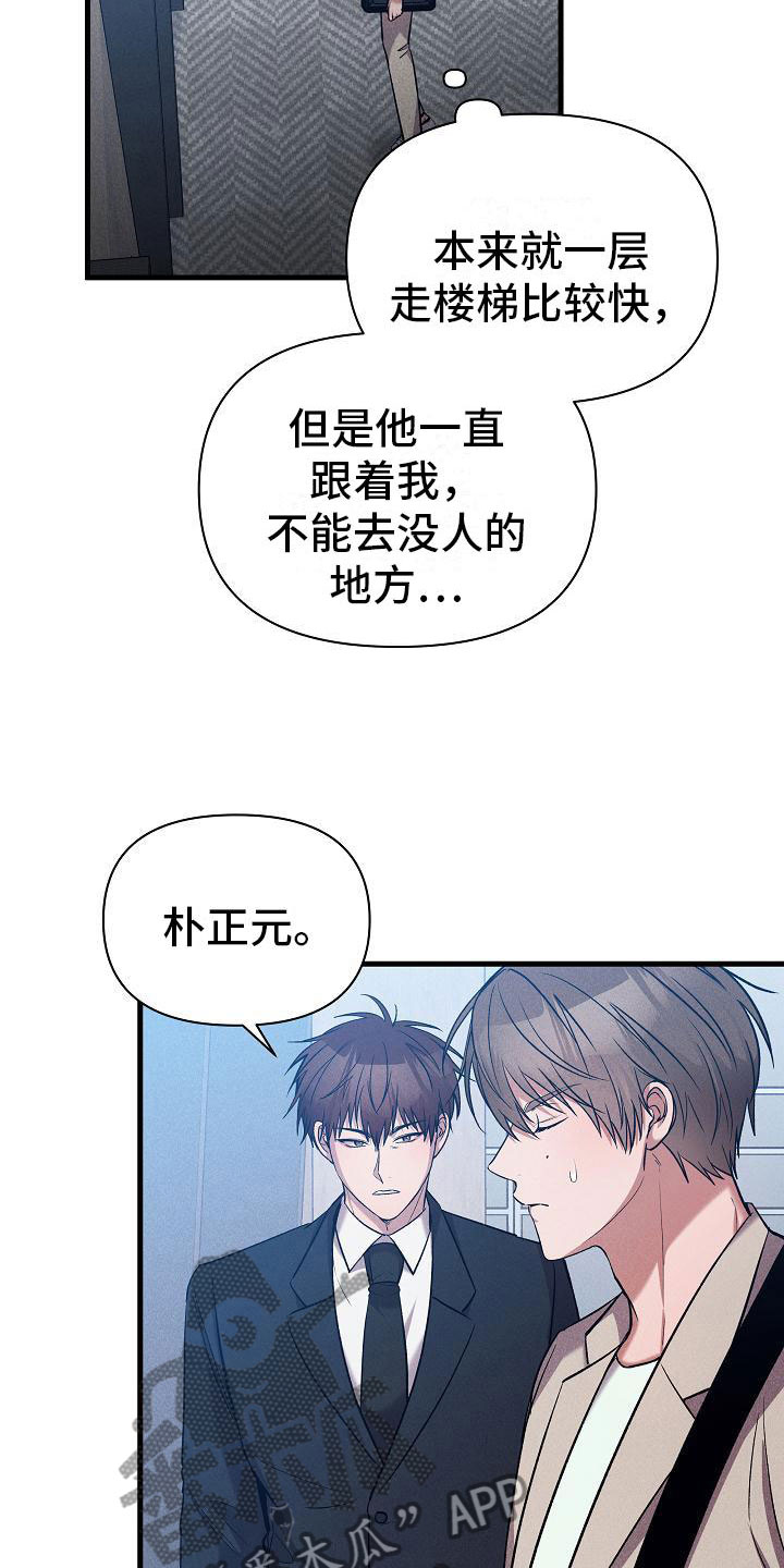 第27章：绝不闯祸3