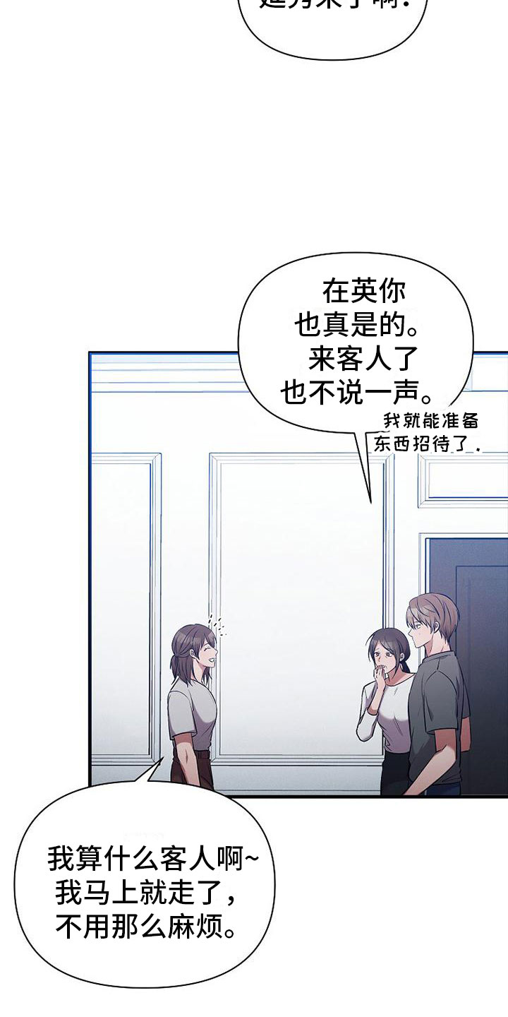 第2章：不速之客4
