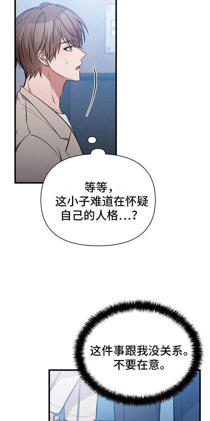 第29章：人格怀疑6