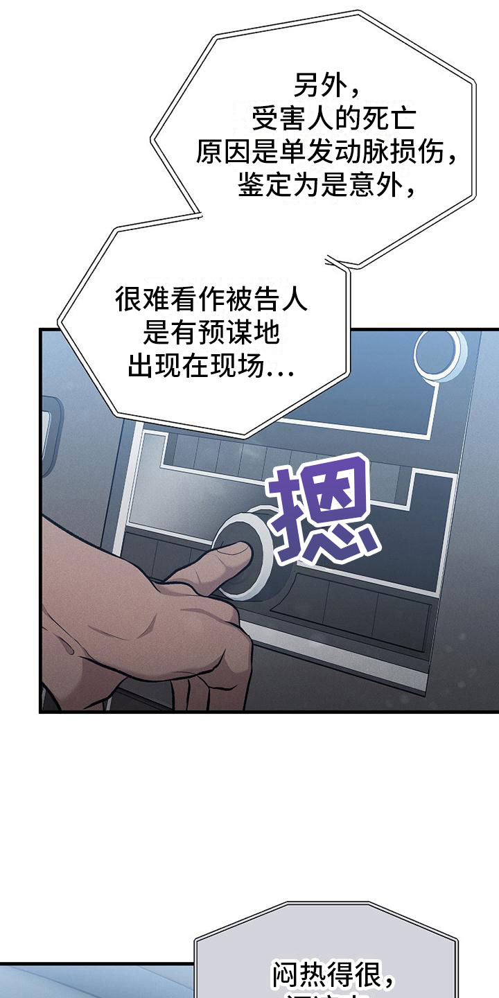 第1章：无罪15