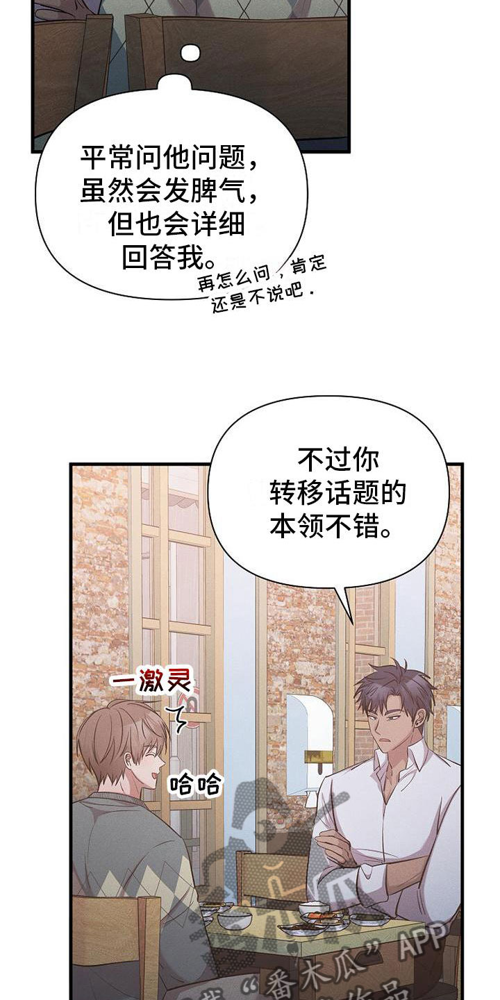 第17章：很快就是家人17