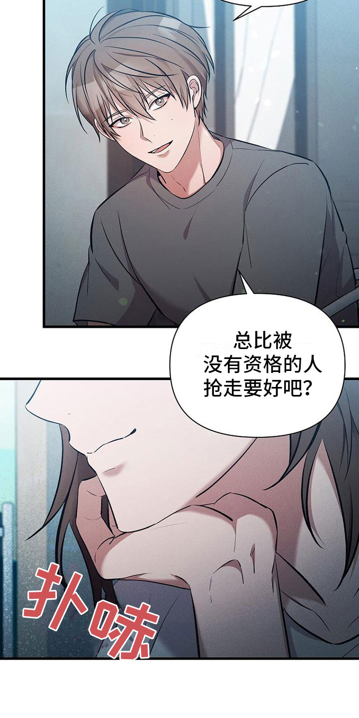 第2章：不速之客24