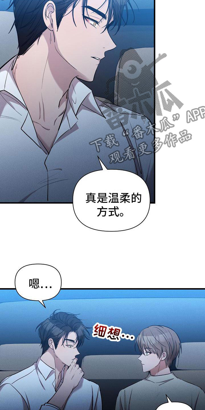第26章：我会吃了你？6