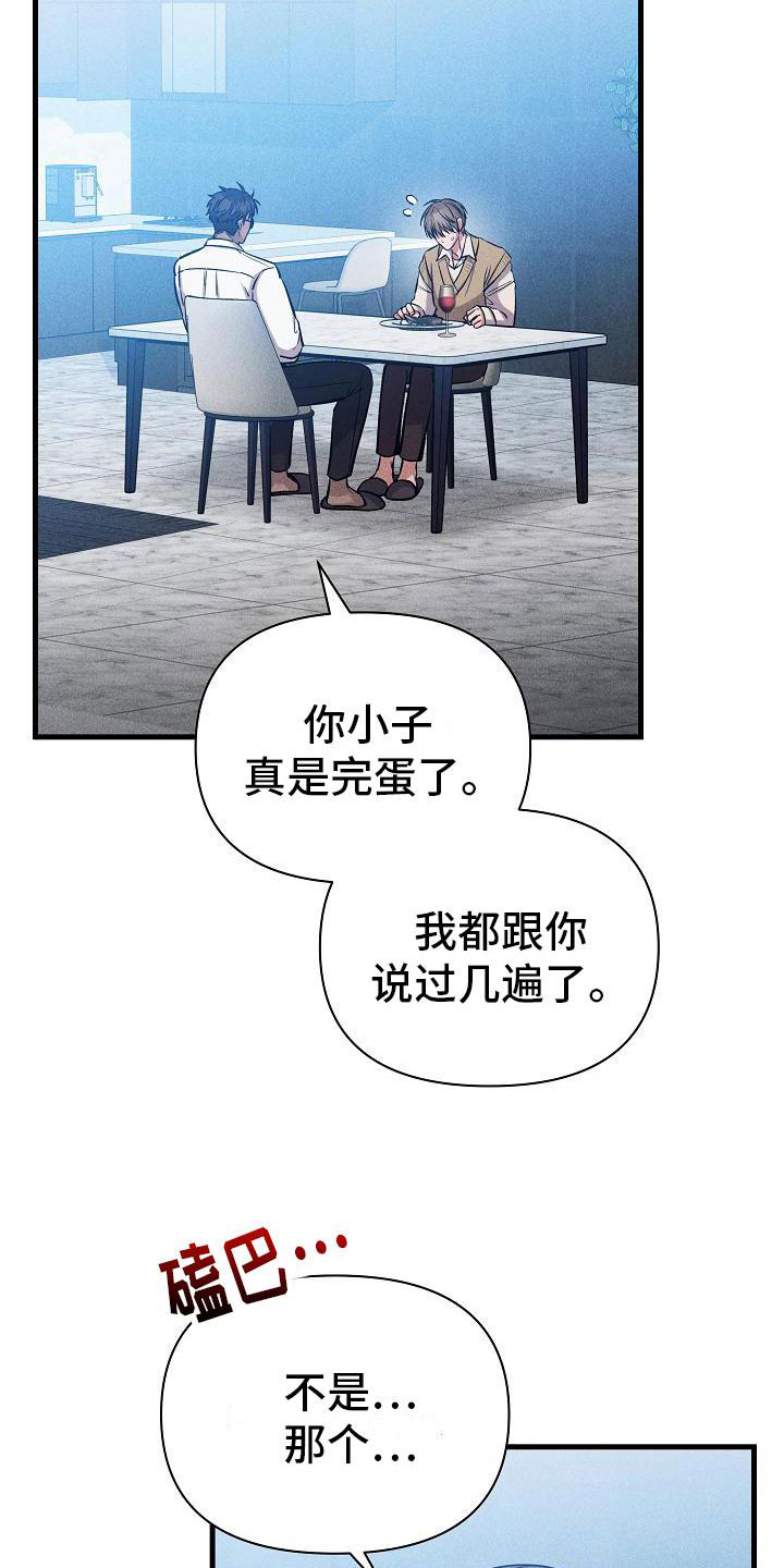 第32章：那小子不行30
