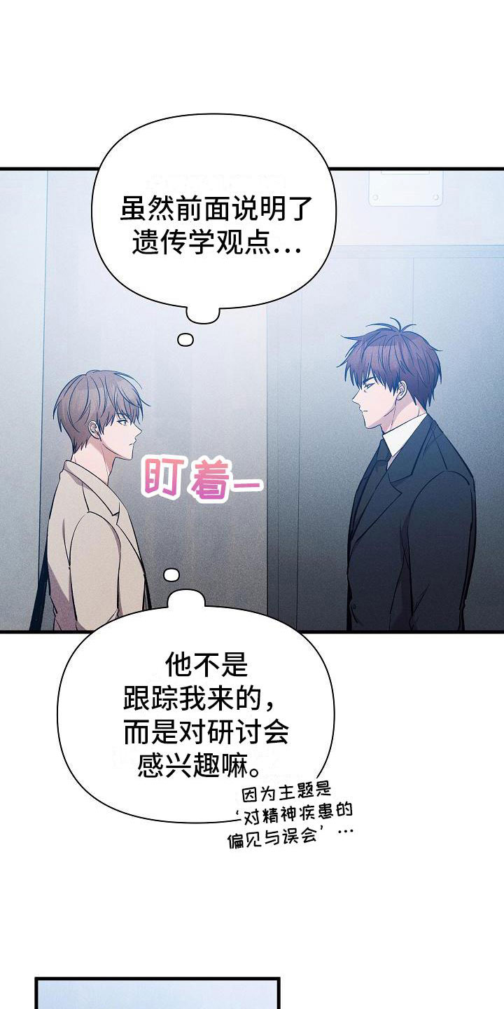第29章：人格怀疑5