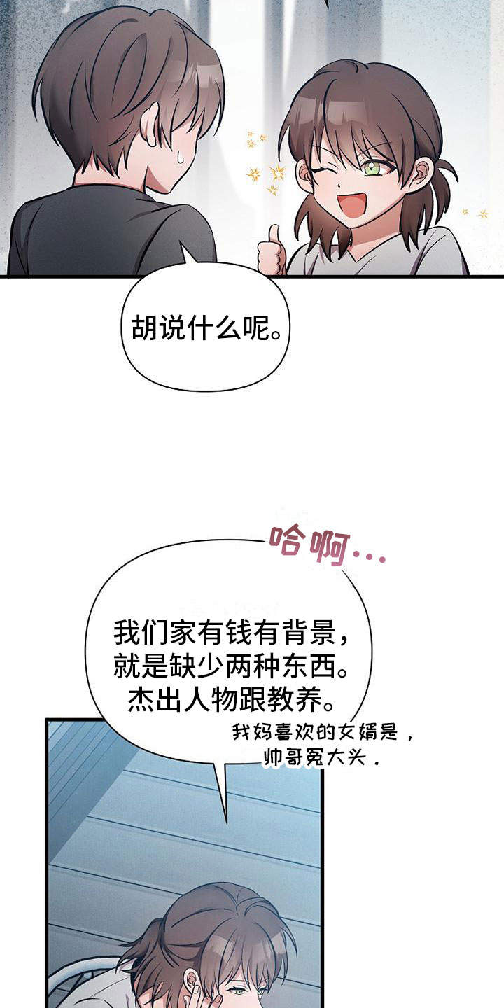 第2章：不速之客15
