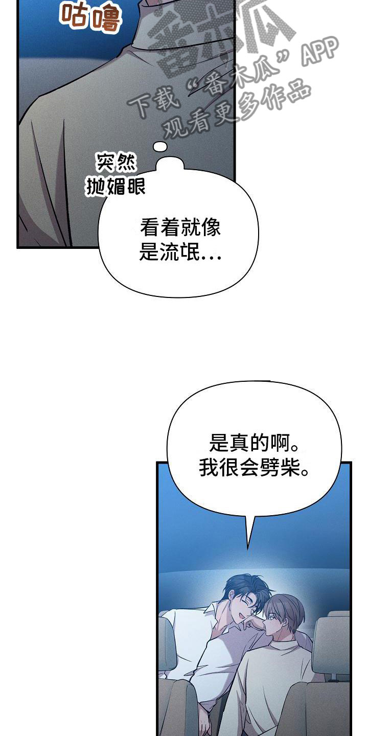 第25章：安慰我8