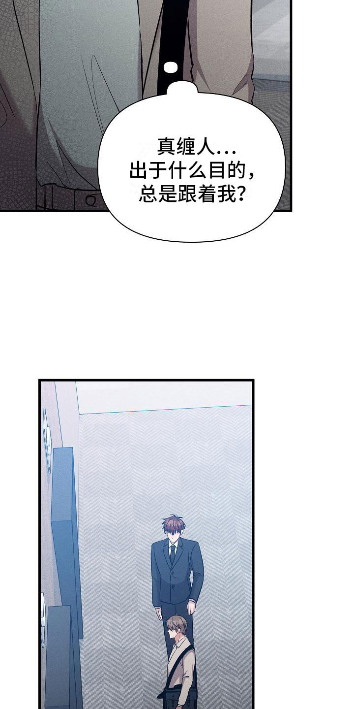 第27章：绝不闯祸2