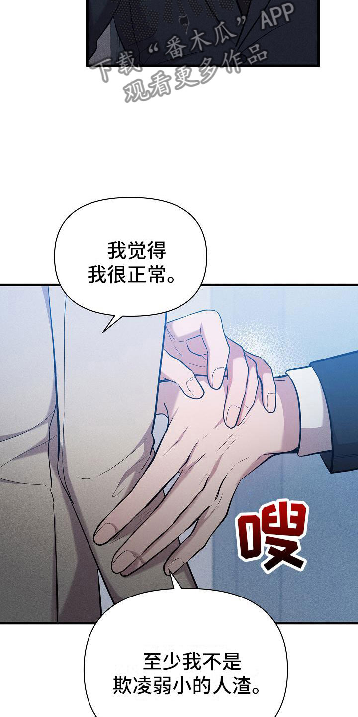 第29章：人格怀疑10