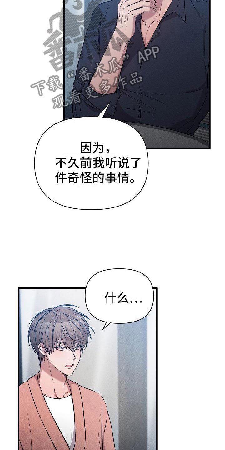 第30章：流言13