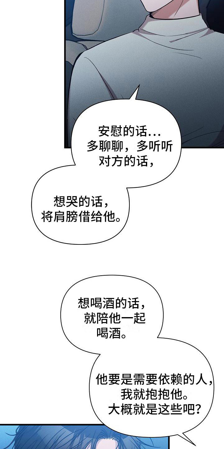 第26章：我会吃了你？5