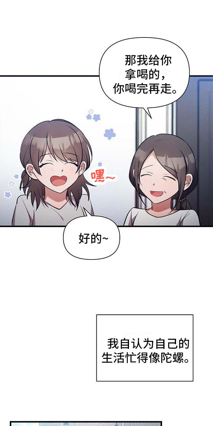 第2章：不速之客5