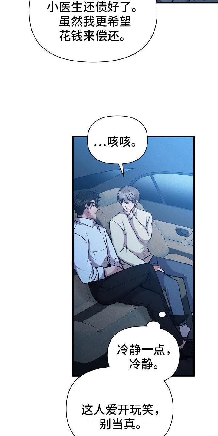 第25章：安慰我21