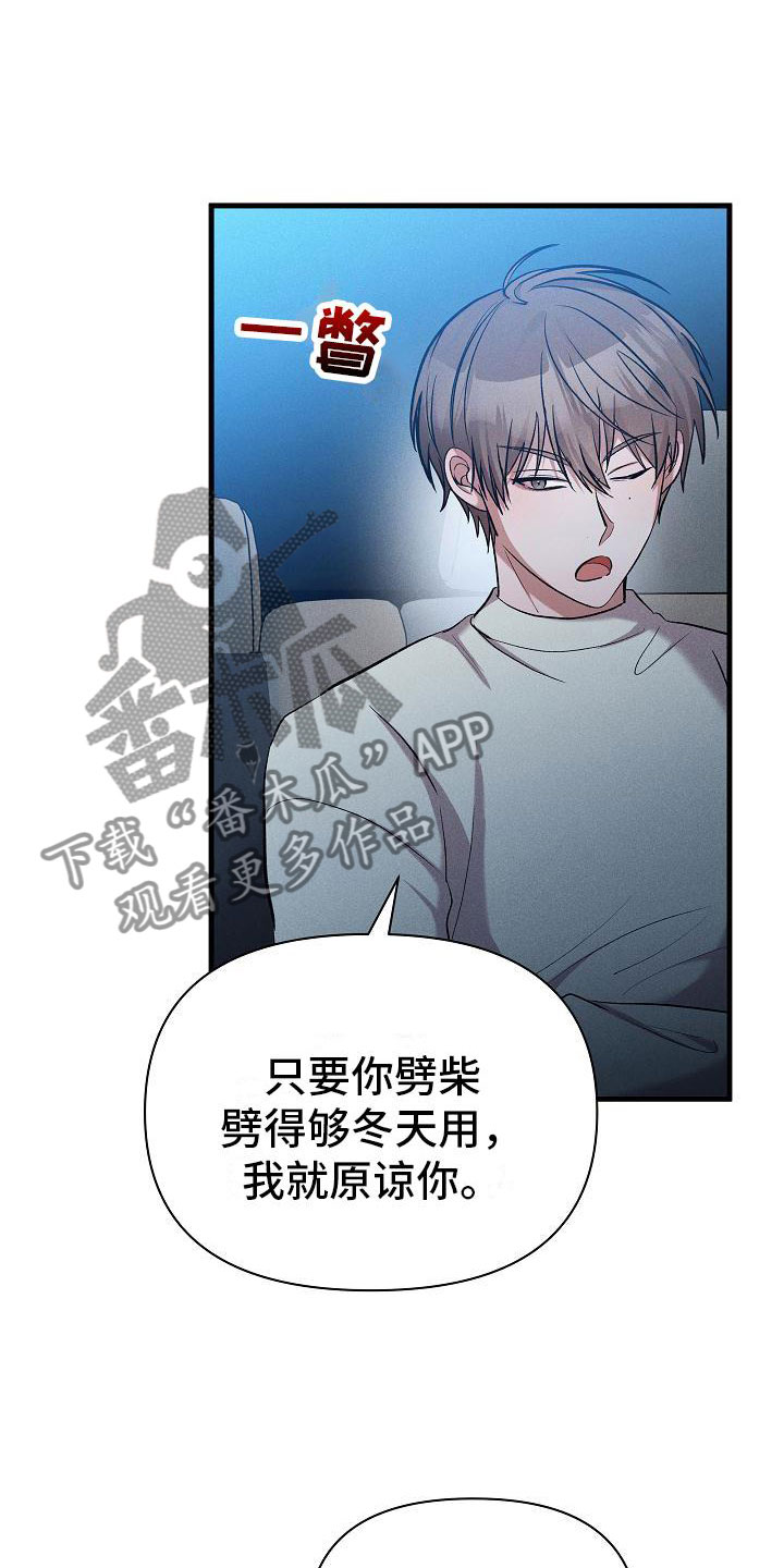 第25章：安慰我15