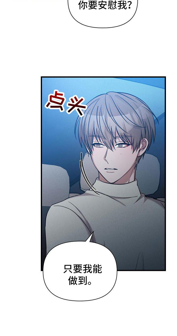 第25章：安慰我26