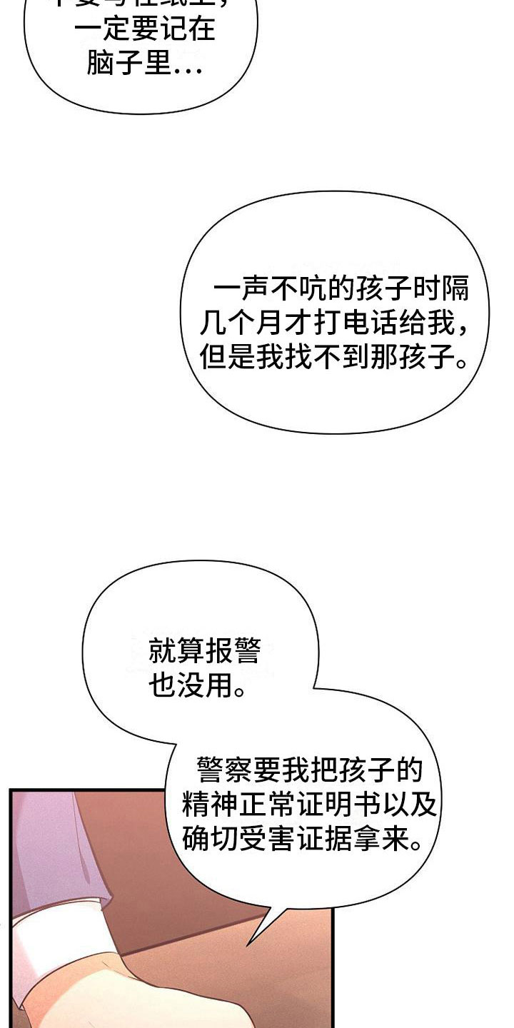 第8章：无法拒绝32