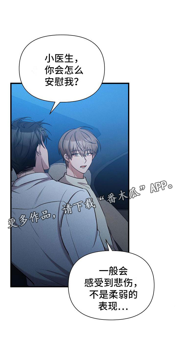 第26章：我会吃了你？0