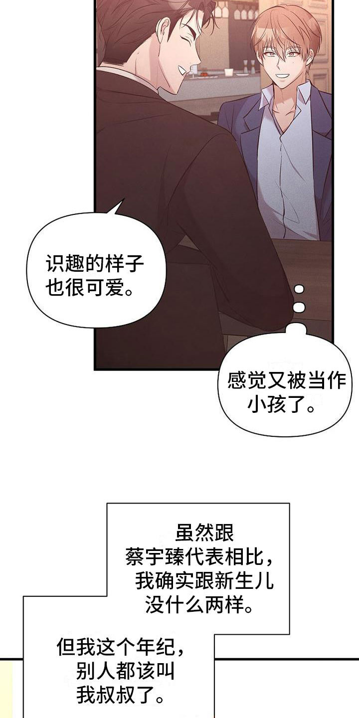 第8章：无法拒绝13