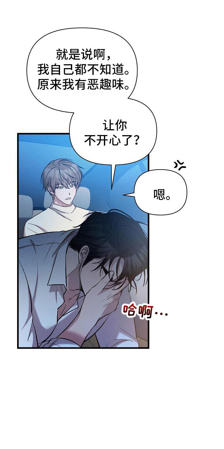 第25章：安慰我11