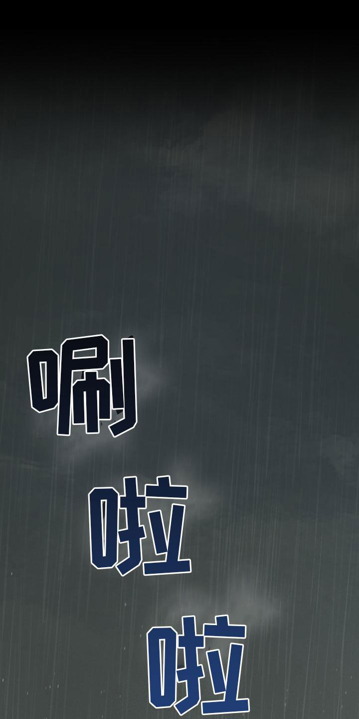 第13章：下雨天20