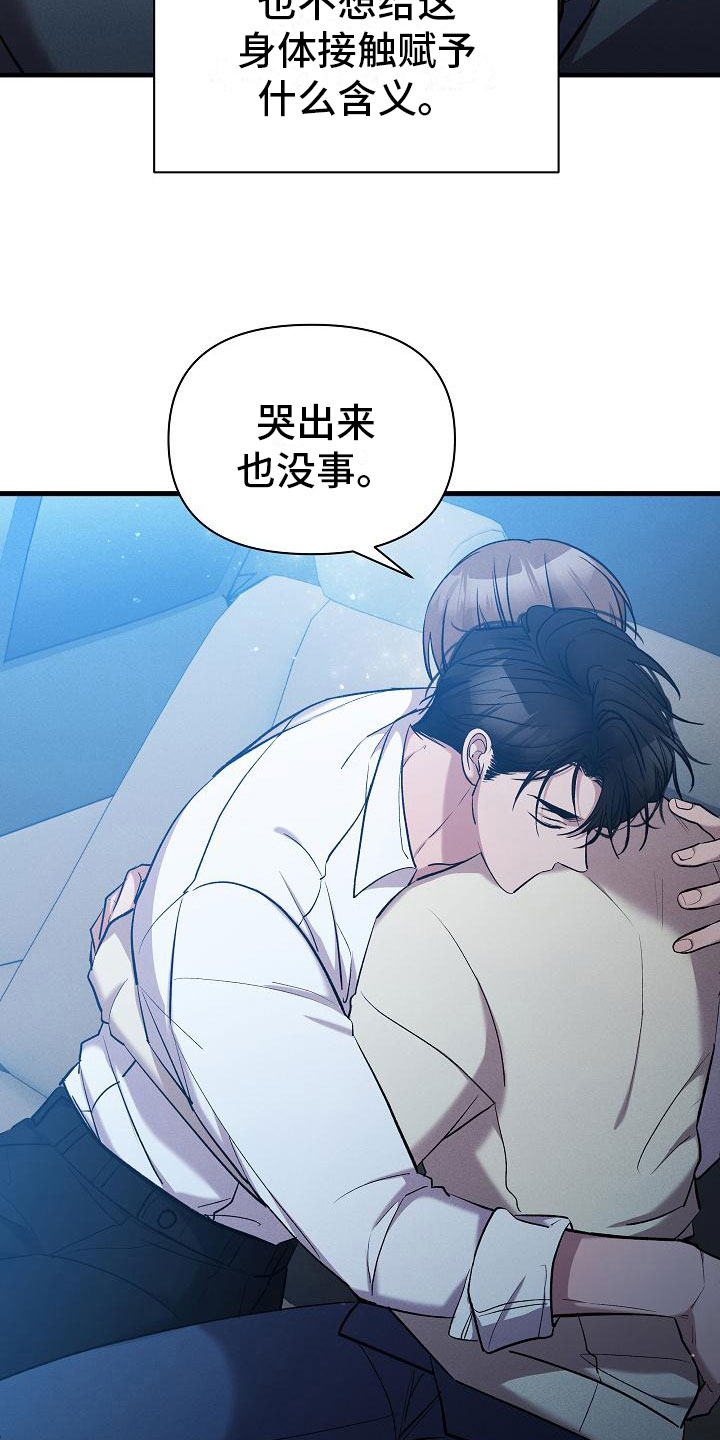 第26章：我会吃了你？15
