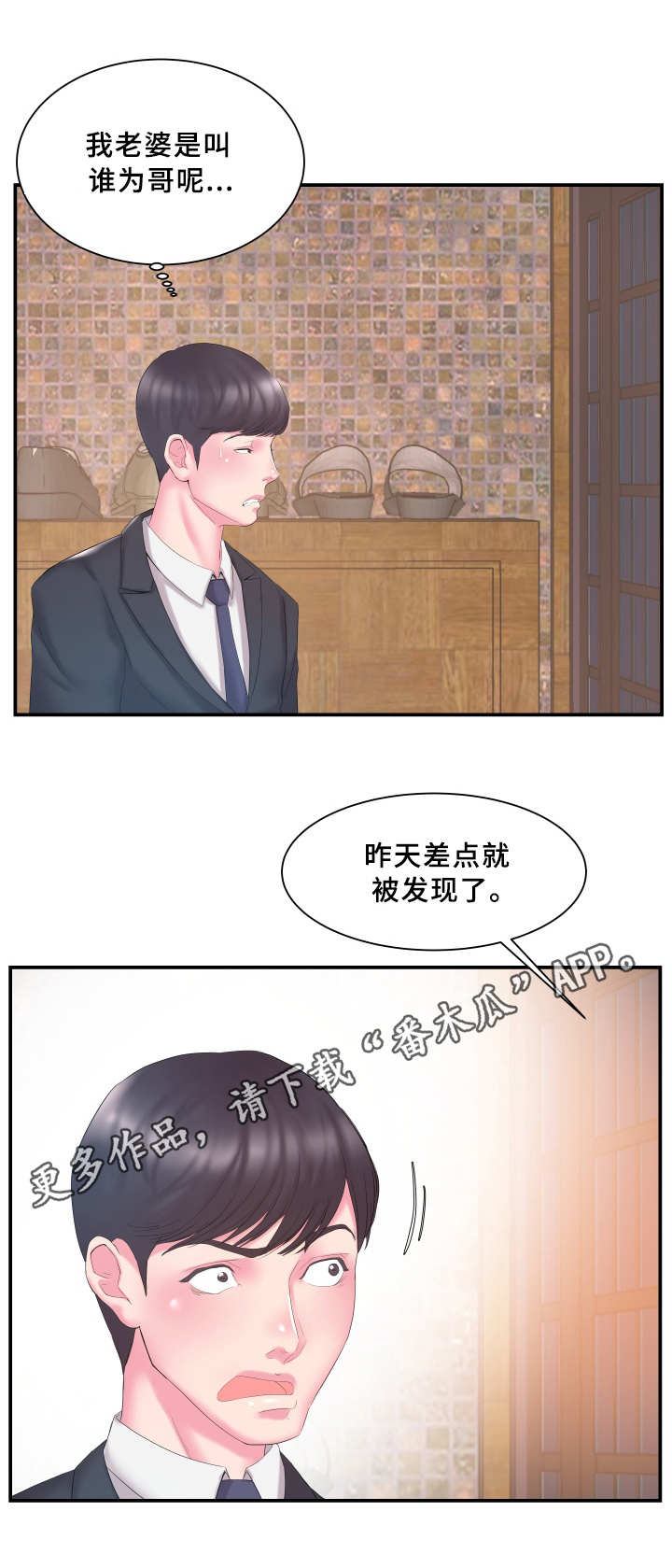 第20章：怀疑1