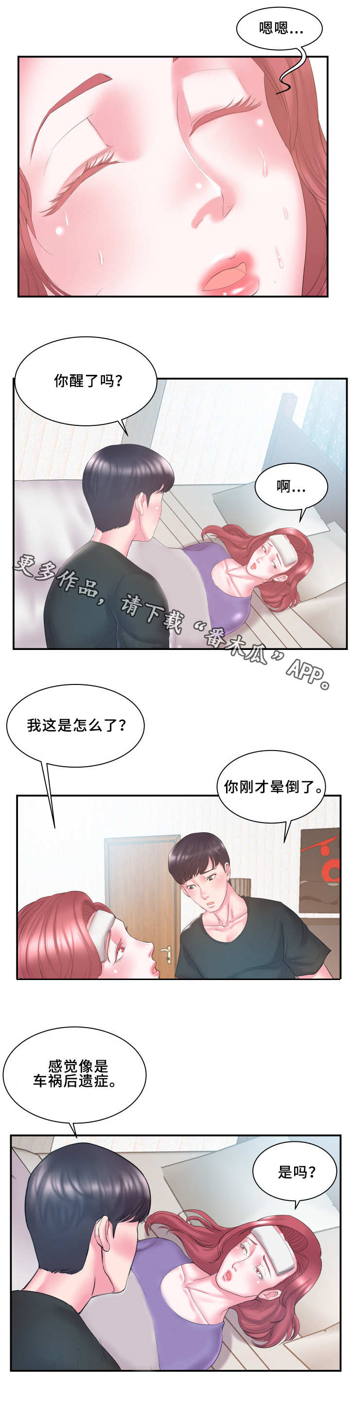 第16章：晕倒6